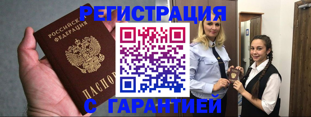 временная регистрация купить в Белоярске