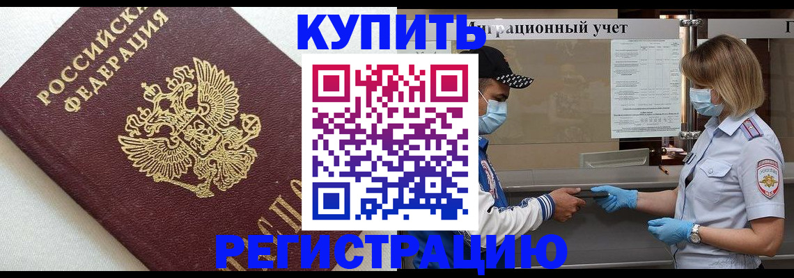 временная регистрация для школы в Белоярске